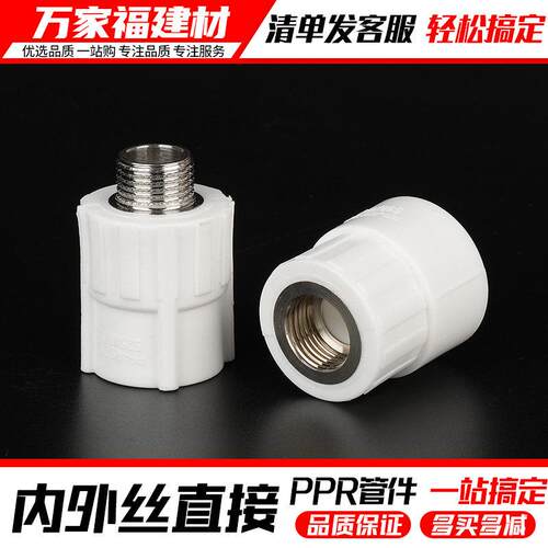 ppr接头热熔内丝牙直通外丝直接20 25 32 40 50水暖管件水管配件