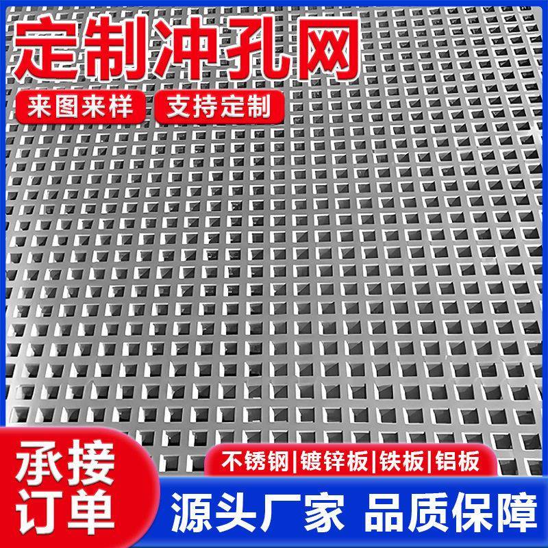 304不锈钢冲孔网建筑装饰镀锌冲孔网金属过滤圆孔网隔离装饰网
