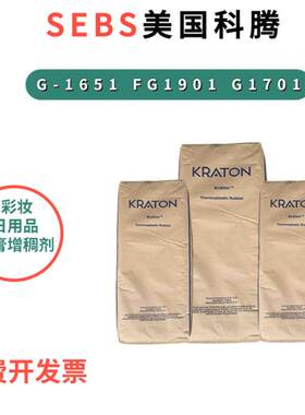 SEBS科腾G1701热塑性丁苯橡胶聚合物增韧密封涂料沥青改性高抗冲