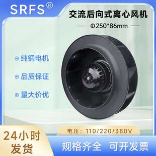 离心风机新风系统风扇速外转子涡轮离心散热风扇 250B2E02后倾式