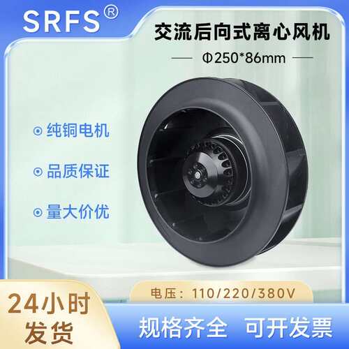 250B2E02后倾式离心风机新风系统风扇速外转子涡轮离心散热风扇