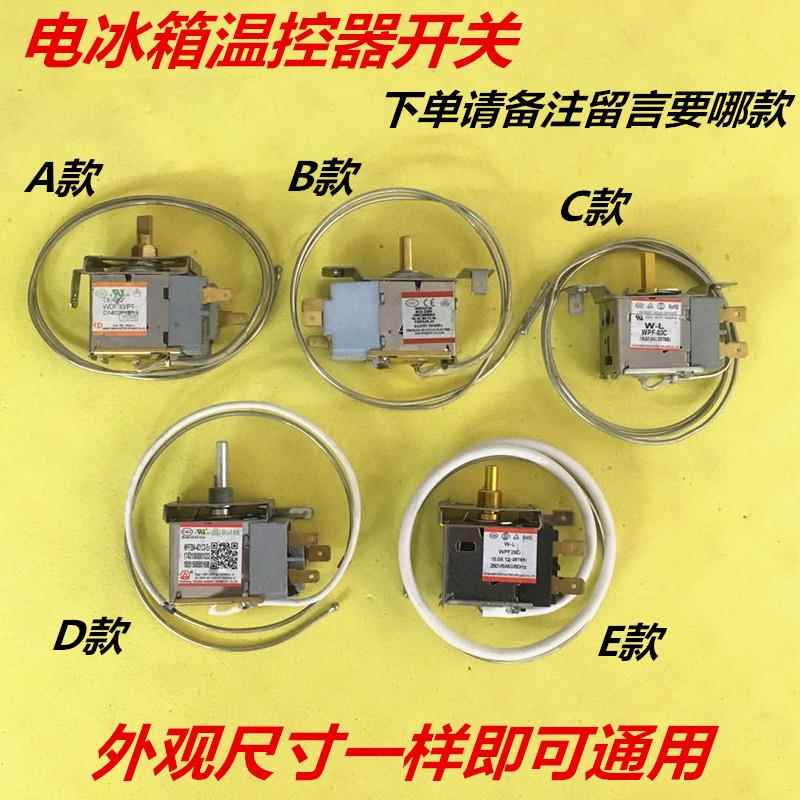 冷柜冰箱温控器开关WPF-03C/WPF28D/WDF30/WPF29A/WDF22调温探头