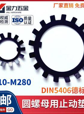 多脚止退垫圈太阳圈外多齿黑色DIN5406止退锁紧圆螺母用止动垫片