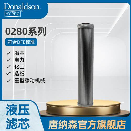 H原厂正品液压滤芯0280系列工程机械滤芯液压回油过滤器