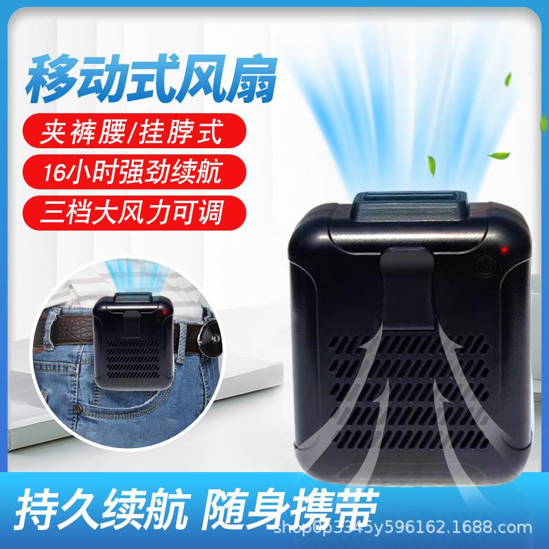 移动式挂腰挂脖迷你型风扇