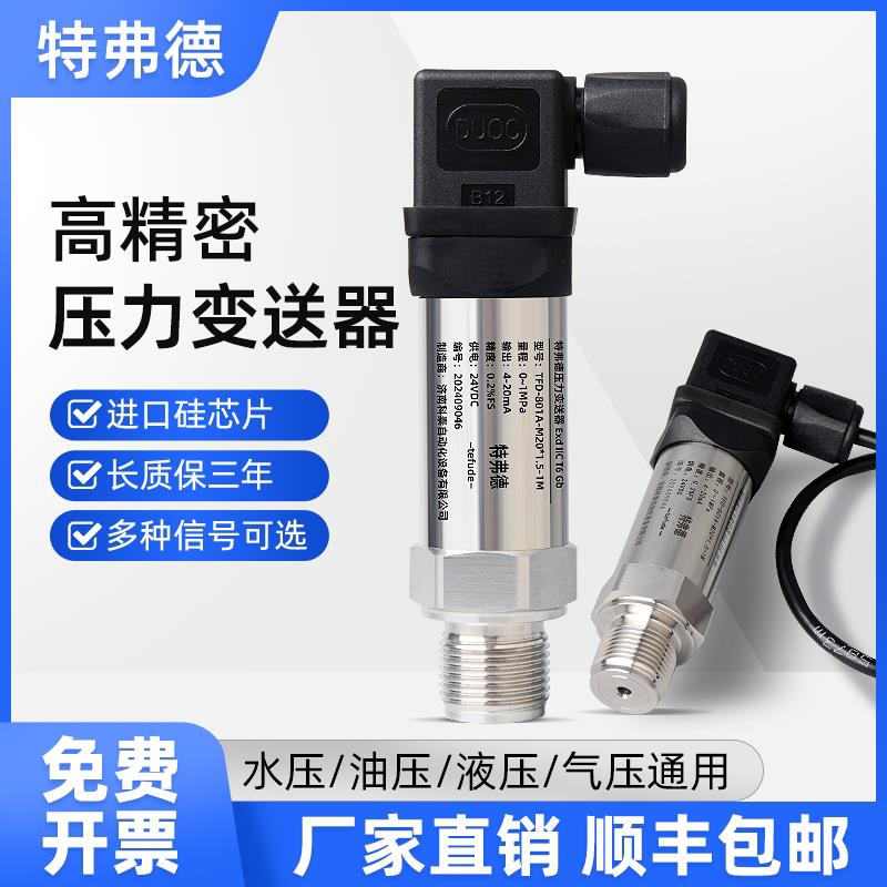 高精度进口扩散硅压力变送器压力感测器4-20mA液压水压气压RS485