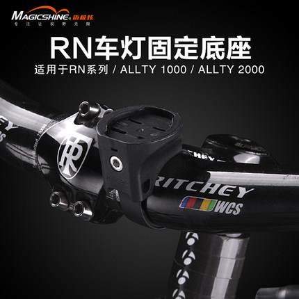 迈极炫自行车灯RN1500/900/ALLTY1000车灯固定底座固定绑带修补件