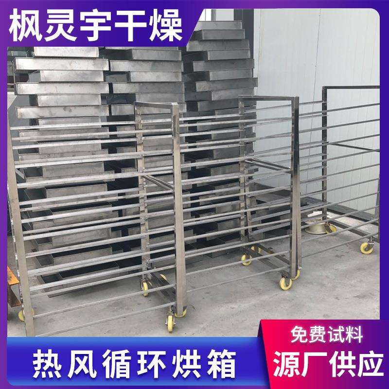 不锈钢风循环食品烘干箱水果FLT烘机 多种热源蔬热菜肉海干鲜烘干