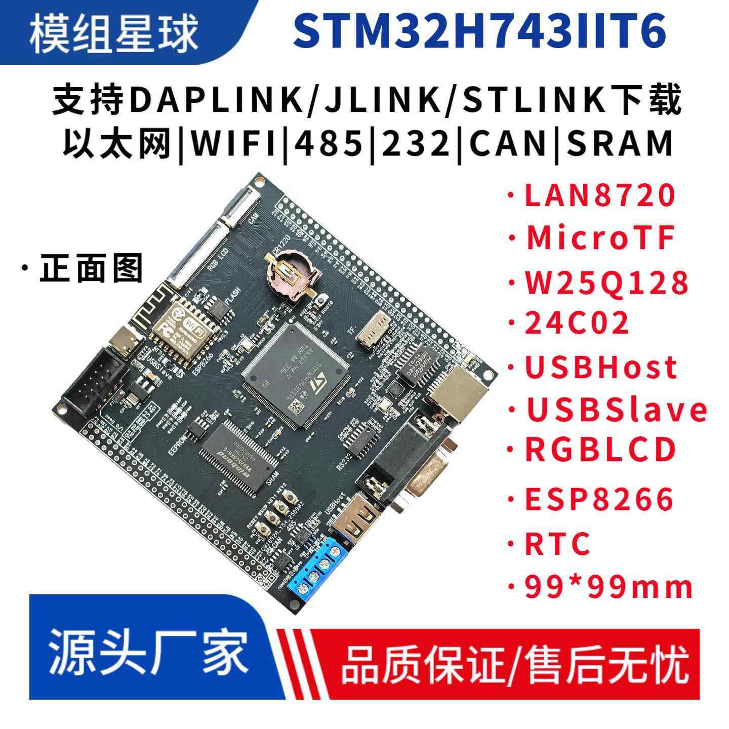 STM32H743IIT6开发板带SRAM WiFi 485 CAN FDCAN通信超H743VIT6