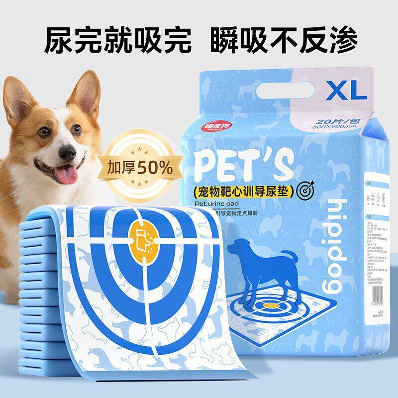 嬉皮狗宠物尿垫靶心训导尿垫定向尿垫尿不湿狗尿片宠物训练厕所