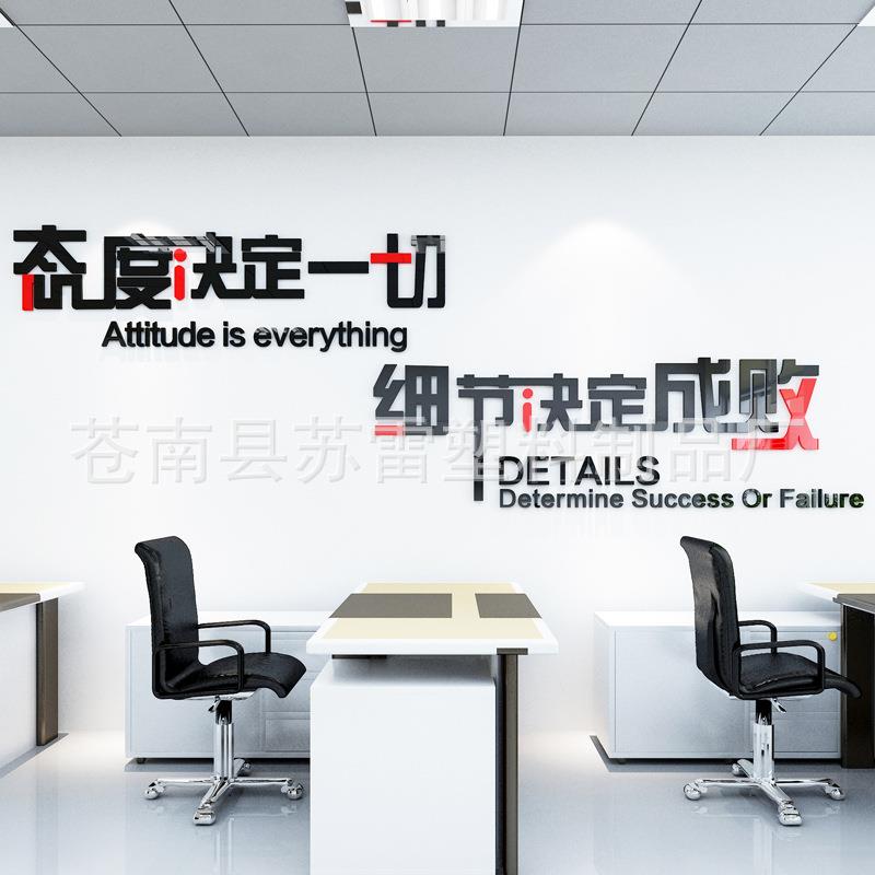 3D立体亚克力墙贴公司办公室文化墙装饰励志文字贴态度决定一切