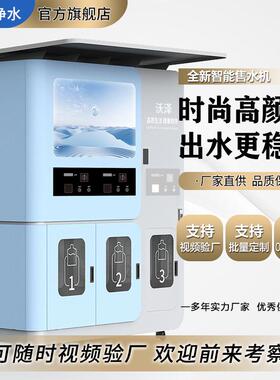 全自动智能无人售水机小区净水器扫码社区发泡一体直饮水机净水机