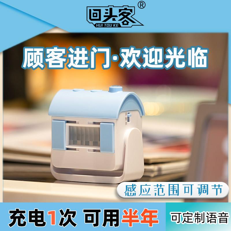 回头客欢迎光临感应器进门定制语音迎宾店铺叮咚感应门铃语音报警
