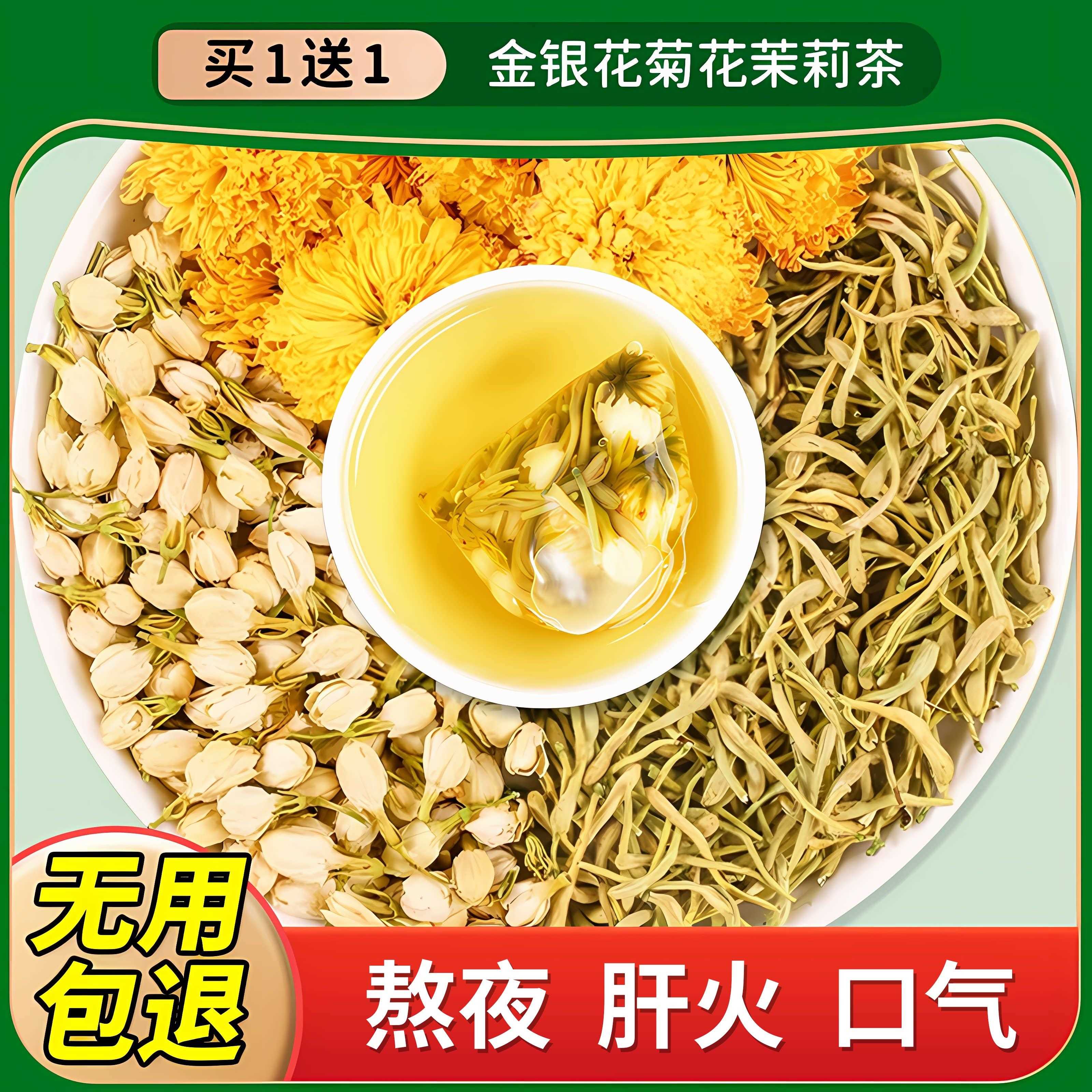 金银花菊花茶去火清热解的凉茶茉莉花正品毒降去排降清火茶包ZZ