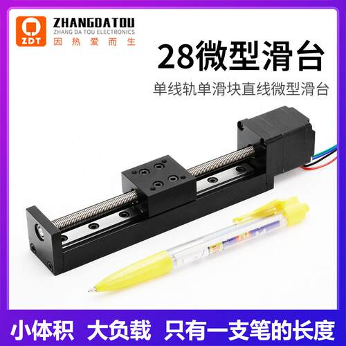 张大头 微型精密28直线 线步进马达导轨滑台T形丝杆线 线轨电动滑