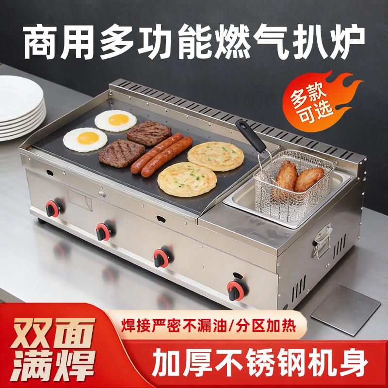 商用燃气扒炉烤冷面扒炉铁板鱿鱼手抓饼鸡蛋灌饼扒炉煎炸煮一体机