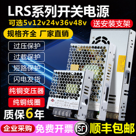 深圳明纬220转24v12v直流开关电源lrs-50w100w150w350w变压器nes