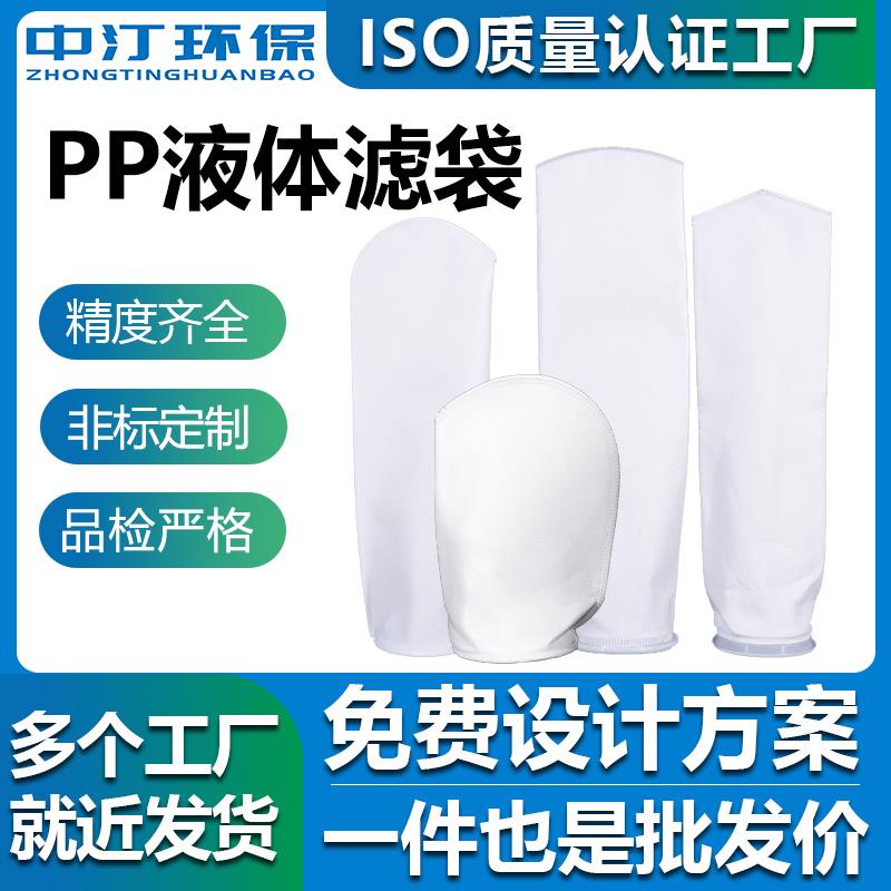 PP 滤袋无纺布PE尼龙1号2号0.1微米工业化工电泳水处理液体过滤袋