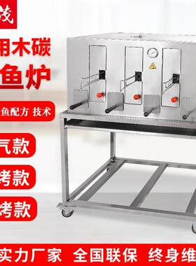 商用木炭烧鱼炉无烟燃气烤炉不锈钢加厚烤鱼架液化煤气烤鱼烤箱