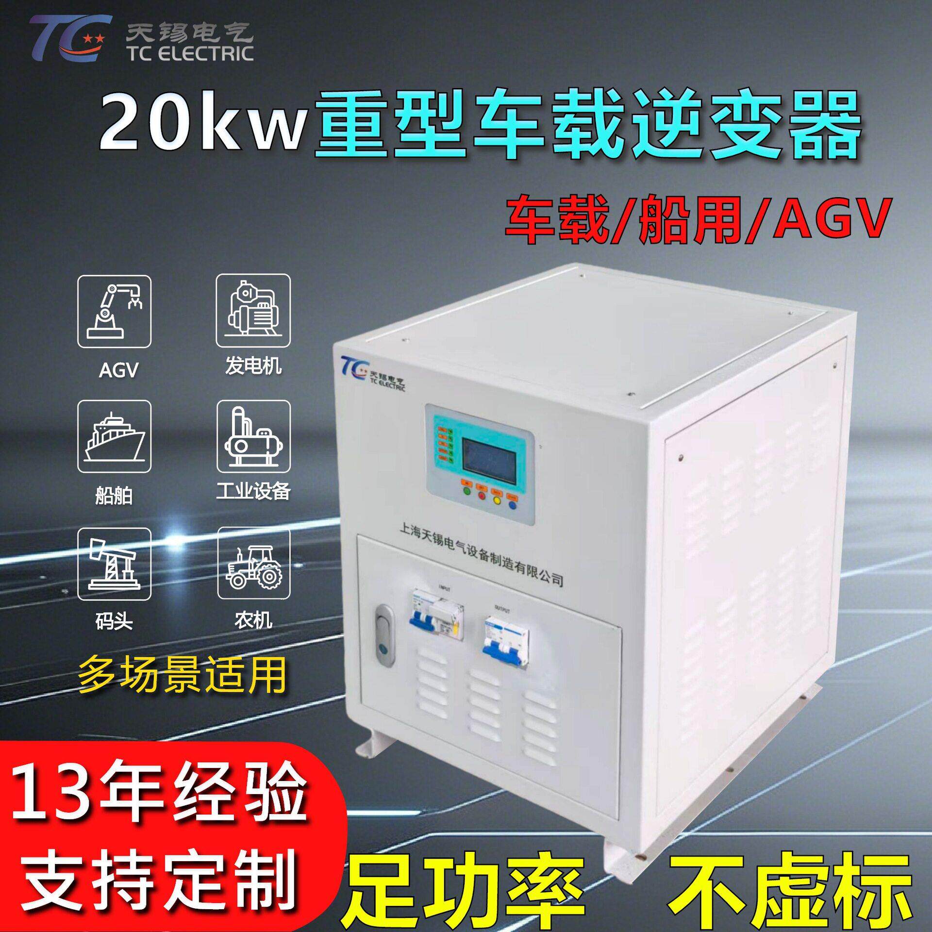 20kw大功率逆变器DC100~1000V转AC220V重型工程机械车载逆变电源