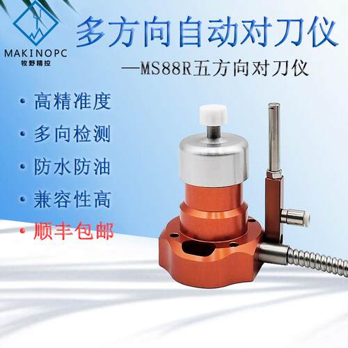 多方向对刀仪加工中心数控机床断刀检测CNCMS88R对刀器