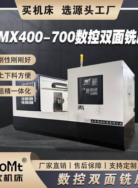 数控双面铣两端同时铣面钻打中心孔设备双头车床双头数控铣床