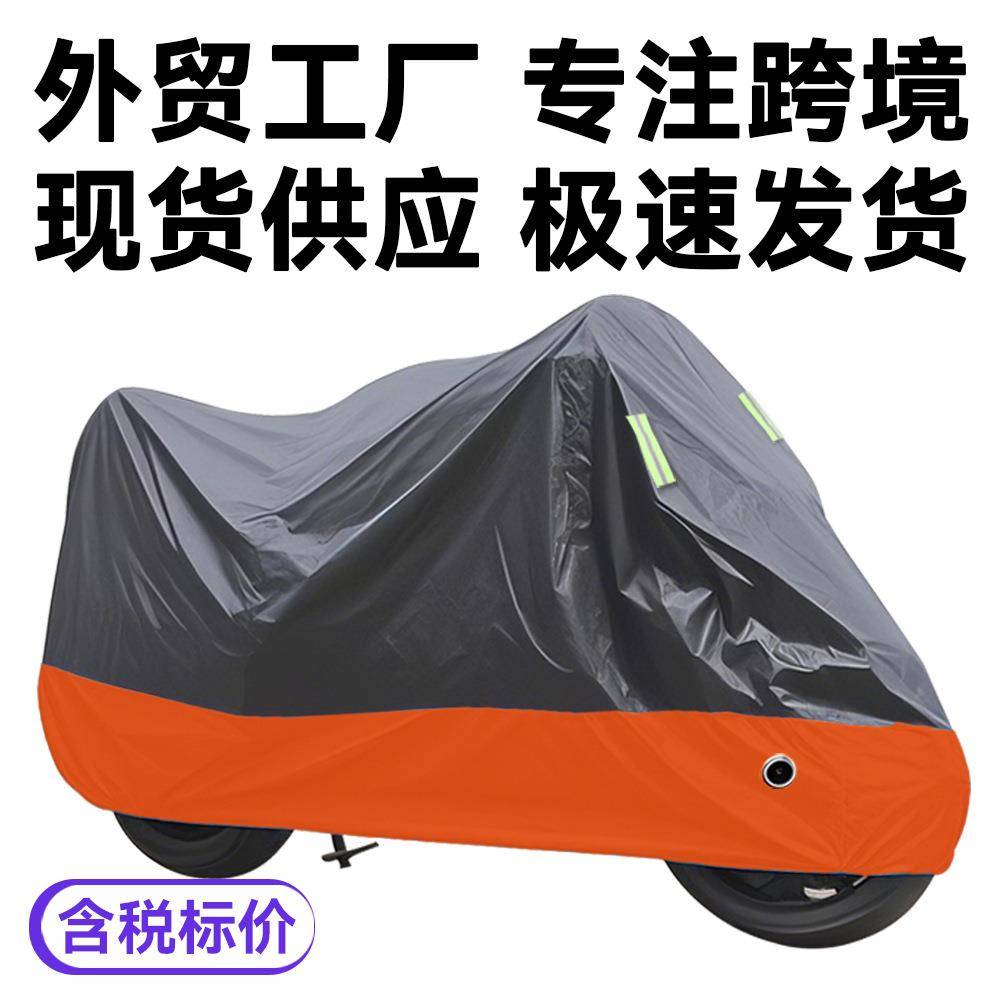 现货供应摩托车罩子遮雨防晒 加厚摩托车车衣防雨防雪电动车车罩