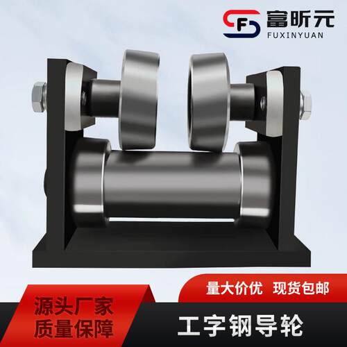 重型工字钢轨道滑轮槽钢导轨货梯升降机电梯配件地轨导轮吊轮