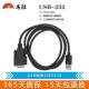 USB转232 USB转串口线 FT232芯片 USB转RS232串口线 1.2米 线