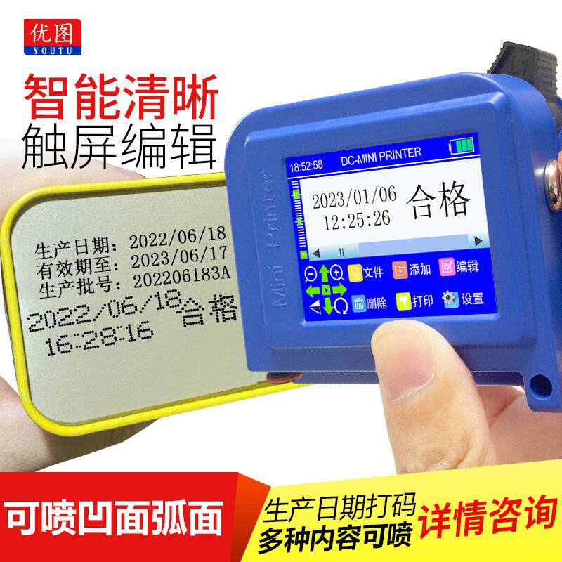 优图mini迷你手持喷码机打生产日期小型智能编号喷墨打印塑料包装