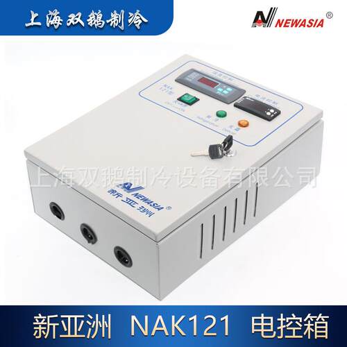 供应新亚洲电控箱 NAK121 / 10.5KW(15P ）制冷化霜电控柜 控制箱