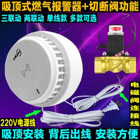 有线天然气报警器吸顶式家用商用煤气燃气泄露探测器电磁阀切断阀