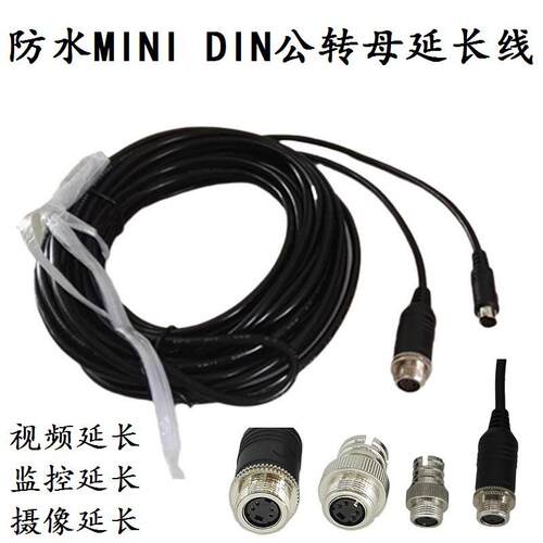 监控延长线DIN线公转母车载视频防水防抖动深圳安防摄像机线cable