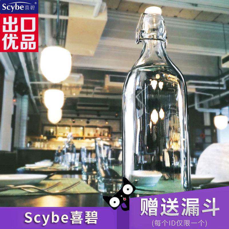 Scybe喜碧玻璃泡酒瓶 食品级密封酿酒瓶 大容量2000ml密封罐 送礼