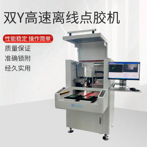 工厂热卖双Y高速离线点胶机ab胶硅胶CCD全景视觉定位灌高效