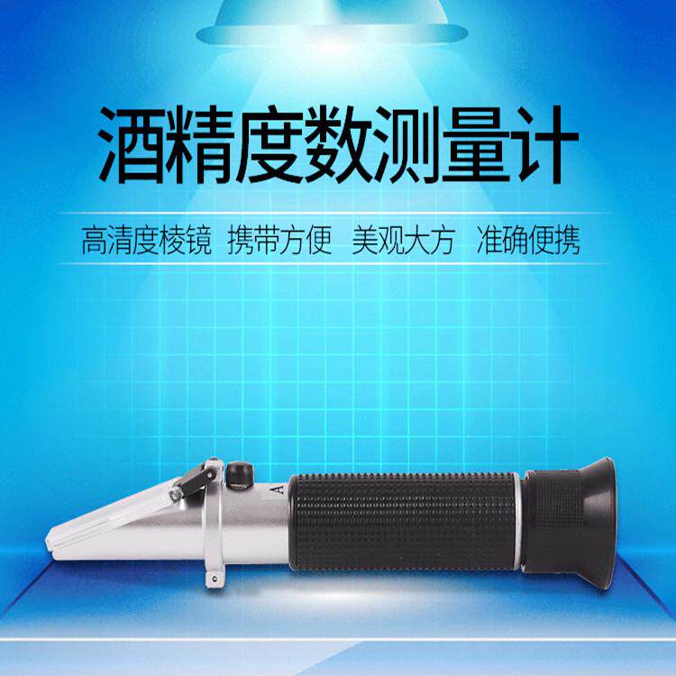 高档白酒酒度计酒精精度测试检量测仪家用酿酒自精测计浓度计高度
