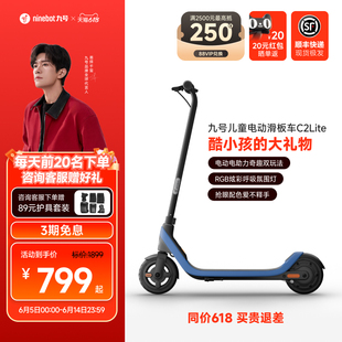 10岁以上男女童滑滑车 Ninebot九号儿童电动滑板车C2lite6
