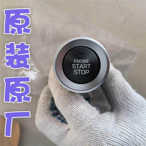 领动一键启动开关按钮点火开关按键ENGINE START STOP黑开关原装