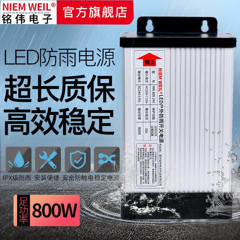 led户外防雨开 关电源FY-800W12V67A24V33A发光字灯带大功率变压