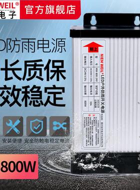 led户外防雨开 关电源FY-800W12V67A24V33A发光字灯带大功率变压