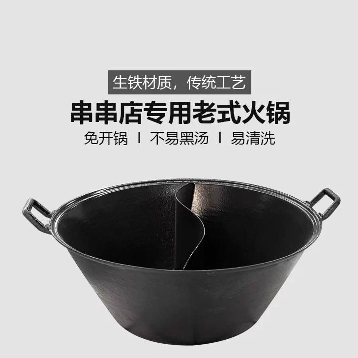 加深串串火锅锅商用平底双耳鸳鸯盆重庆地摊专用免制老生铸铁锅具