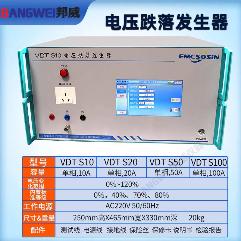 VDT S10单相10A电压跌落发生器评估电气和电子设备在遭受电压暂降