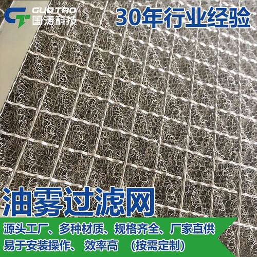 油雾过滤网吸油过滤器不锈钢油雾分离器机床切削液油雾净化器滤网