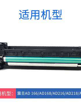 适用震旦AD166套鼓AD168 复印机感光鼓组件 震旦ad216显影仓载体