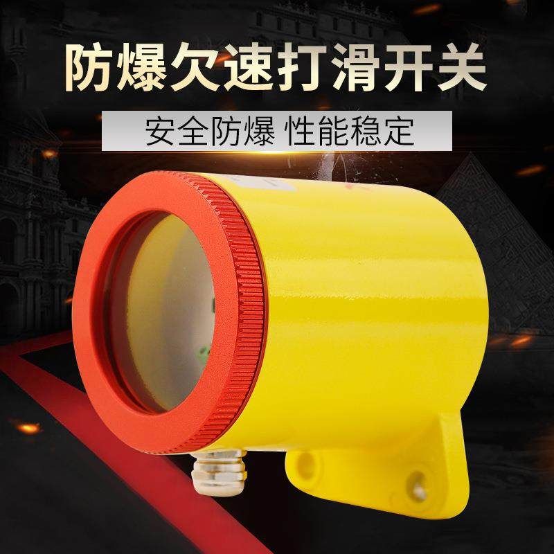 智能型速度检测器QS-60-23P非接触式失速开关防爆欠速打滑开关