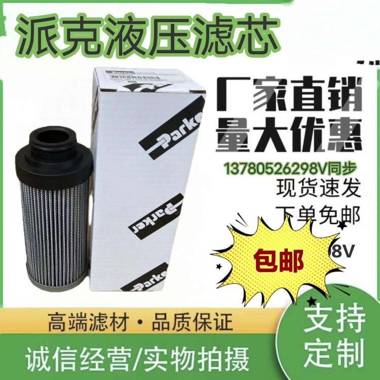 派克parker液压油滤芯937977Q 937978Q 937956Q电厂钢厂用939899Q