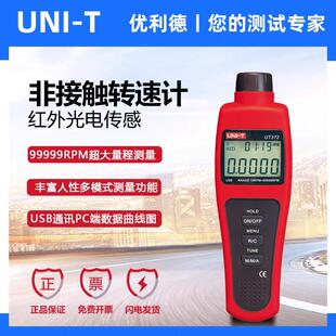 优利德UT371 转速计激光转速表红外转速仪测速仪 UT372非接触式
