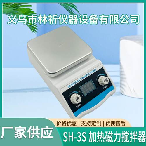 SH-3S磁力搅拌器实验室恒温数显加热多联电磁搅拌机小型搅拌现货