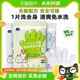 宠物免洗手套湿巾猫咪清洁狗狗干洗夏季洗澡神器除臭纸巾便捷