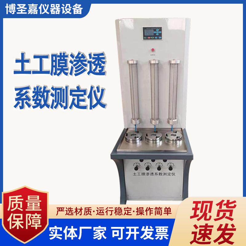水利土工膜渗透系数测定仪土工膜抗渗系数测定仪土工膜渗透系数